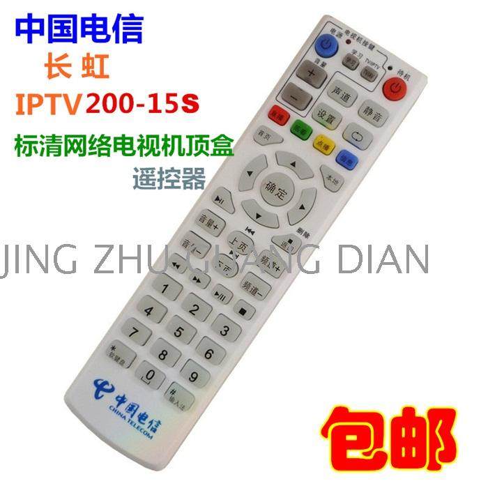 适用 中国电信长虹ITV200-15S 标清IPTV网络电视机顶盒遥控器