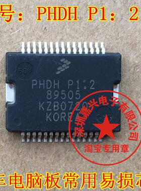 PHDH P1：2 汽车电脑板常用易损芯片 现货