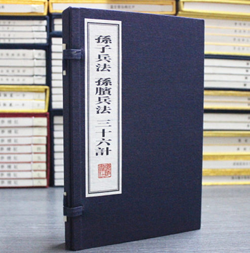 孙子兵法孙膑兵法三十六计 上下册宣纸线装32开 广陵书社