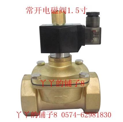 2W-40K 常开电磁阀 1.5寸 水阀 油阀 优质铜阀 24V 220V 厂家现货
