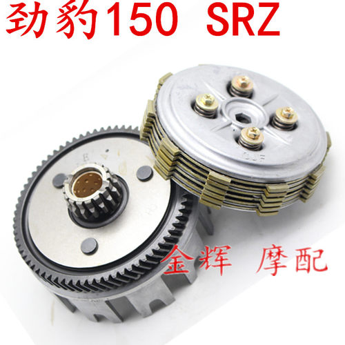 适用建设雅马哈 JYM150-3 劲豹 SRZ 劲虎 离合器总成 离合小鼓 古