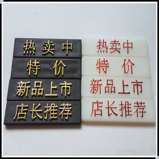 价码牌 价格标签 爆炸贴标价牌 价钱标签纸 标价牌配件 文字块