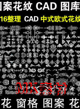 欧式精美角线花纹雕刻雕花装饰线条图案屏风CAD图块模块/图库素材