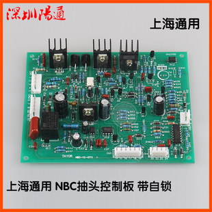 上海通用NBC控制板新款带自锁抽头掰档二保焊机主板电焊机线路板