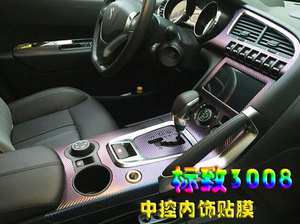 导气槽/标致3008改装专用碳纤维 中控排挡贴 标志内饰成型车贴纸