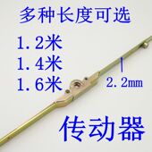 1.2米 1.4米 1.6米塑钢门窗内平开传动器锁条连动杆传动杆配件