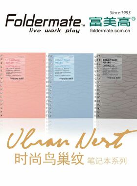 FolderMate富美高笔记本 时尚鸟巢纹双线圈螺旋日记本记事本B5 A5 A6 A7笔记本