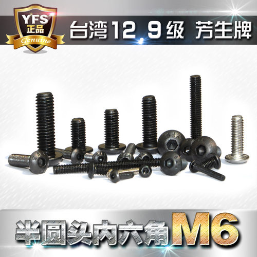 高强度半圆加长内六角螺丝