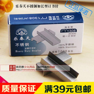 乐春天1308不锈钢订书针23 8订书钉档案馆厚层8MM书钉订50页