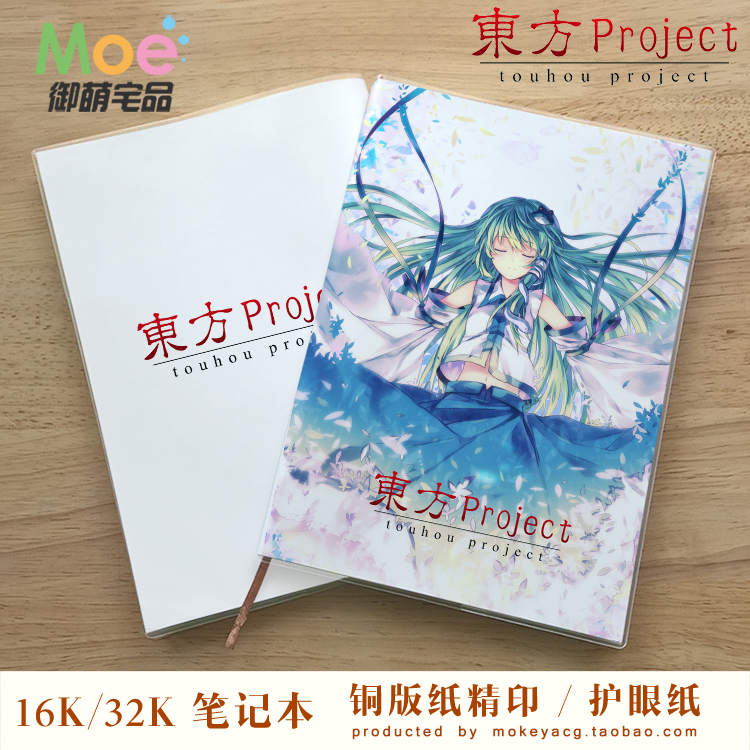 东方project巫女动漫笔记本