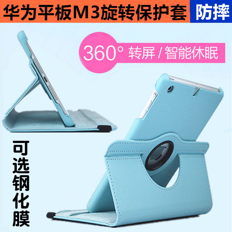 華為m38保護套.4英寸平板電腦M3皮套BTV-W09/DL09旋轉手機保護殼