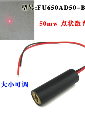 650nm50mw红光激光模组红色激光器标点 镭射定位灯点式镭射定位头