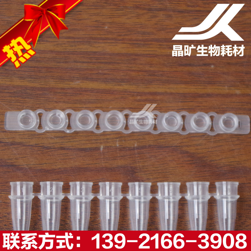 生物医疗实验耗材0.2ml PCR八连管盖 平盖200条/包整套装灭菌包邮