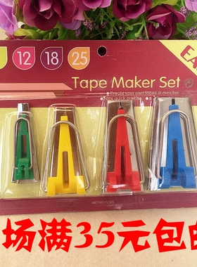 包边条 制带器 包边器 卷边器 滚边器 拉筒 6/12/18/25mm 4规格