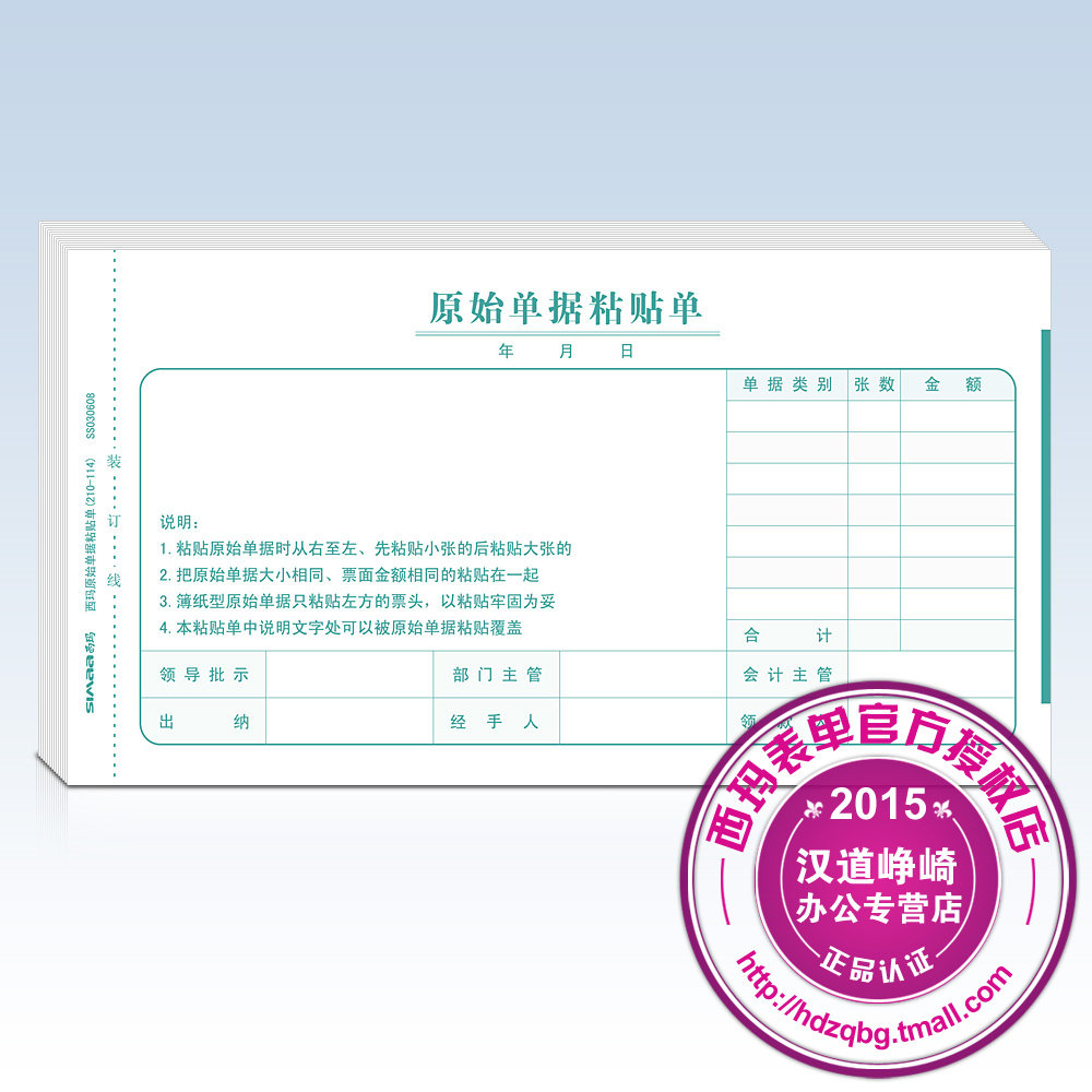 用友西玛 原始凭证粘贴单 通用手写票据粘单21*11.4mm ss030608