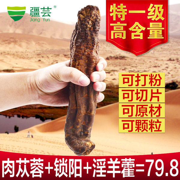 百战不殆 疆芸 新疆野生肉苁蓉 切片 500g*2件 双重优惠折后￥136.6包邮（￥151.6-10-5）