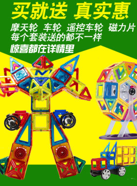 生日礼物科博磁力片188258积木