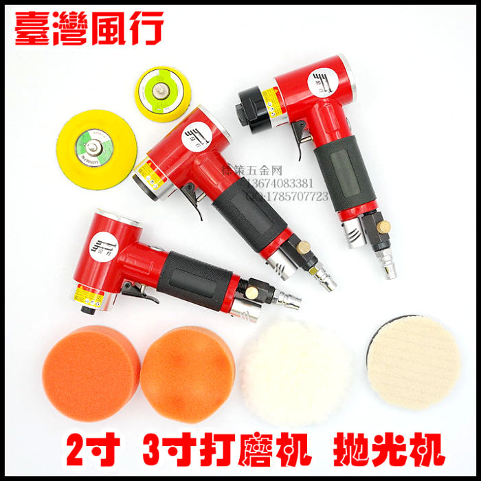 台湾风行2寸3寸气动抛光机磨光机砂纸机打磨机打蜡机偏心款