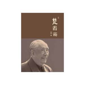 楚图南( 《查拉斯图如是说》、《草叶集》、《希腊的神话与传说》的翻译者——楚图南老先生叱诧风云的一生)