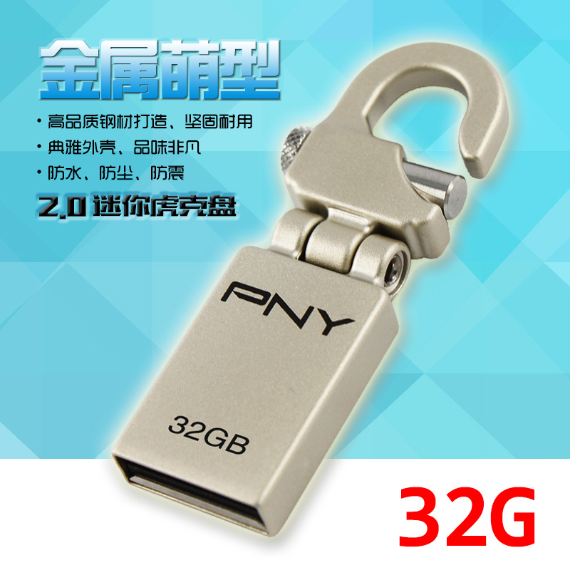 PNY±Ø¶÷Íþ ÃÔÄ㻢¿ËuÅÌ32guÅÌ¿Ì×Ö¶¨ÖÆ´´Òâ½ðÊô·ÀË®ÀñÆ·UÅÌ