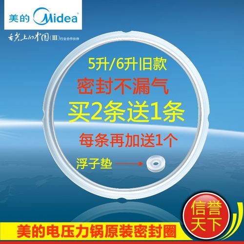 美的电压力锅原厂配件PLS601/PLS602/PLZ501/PLZ601/PSZ501密封圈
