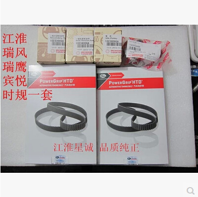 江淮 瑞风 瑞鹰 宾悦 汽油车 时规带 正时皮带 时规张紧轮 惰轮