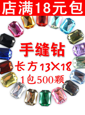 13X18mm长方形亚克力手缝钻平底双孔钻服饰鞋包帽饰品配件diy材料