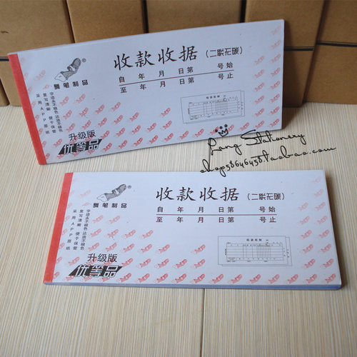 二联无碳复写收款凭证收据