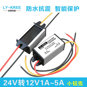 24V转12V车载电源降压模块 降压器 24V转12V10A电源转换器 变压器