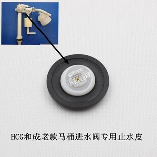 和成HCG马桶水箱配件C300 C-4230 C3346 C360 水箱进水阀 止水皮