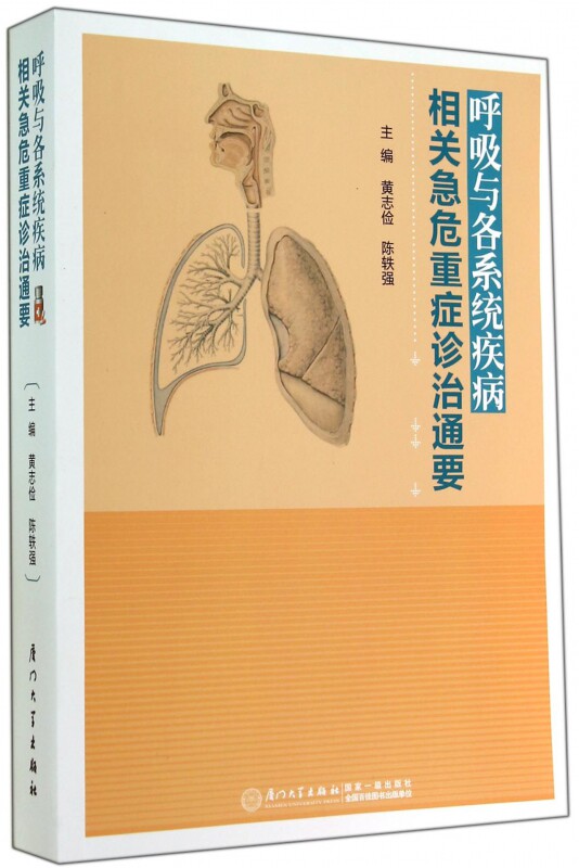 呼吸与各系统疾病相关急危重症诊治通要 无 正版书籍   博库网