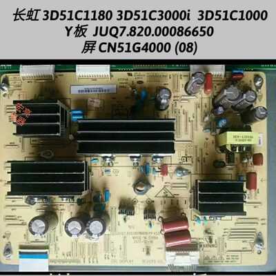 长虹 3D51C1180 3D51C3000i  3D51C1000  Y板 JUQ7.820.00086650
