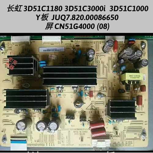 长虹 3D51C1180 3D51C3000i  3D51C1000  Y板 JUQ7.820.00086650