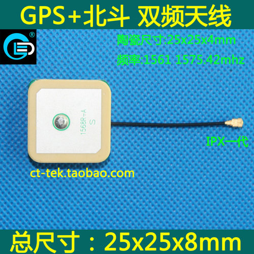 北斗+GPS双模内置陶瓷天线1568MHZ/25x25x8mm/双级放大/IPX口
