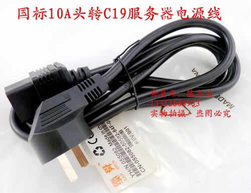 缆舜10A插头 UPS电源线 16A服务器电源线 1.8米 HP IBM C19电源线 - 封面