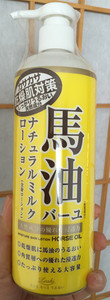 日本正品现货 日本北海道LOSHI马油身体乳 保湿润肤露 485ml
