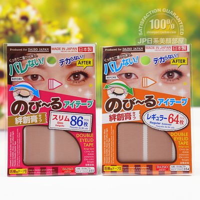 daiso不反光双眼皮贴日本直送