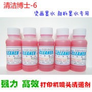 Làm sạch Dr.-6 Pigment Ink Clearing Agent Heat Heat Ink In Print Head Clearing Agent Spray Spray - Mực