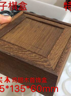 珠宝鸡翅木挂件儿童首饰盒