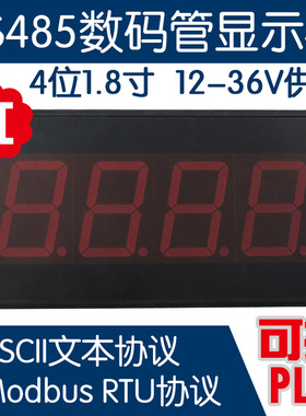 【LED-485-184 红色】工业级RS485数码管显示屏 4位1.8寸 MODBUS