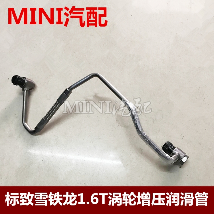 适配标致3008 308CC 207 RCZ C4L C5 1.6T涡轮增压润滑管 回油管