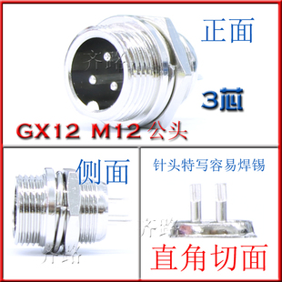 航空插头 插座 连接器 RS765 GX12公头2-7芯