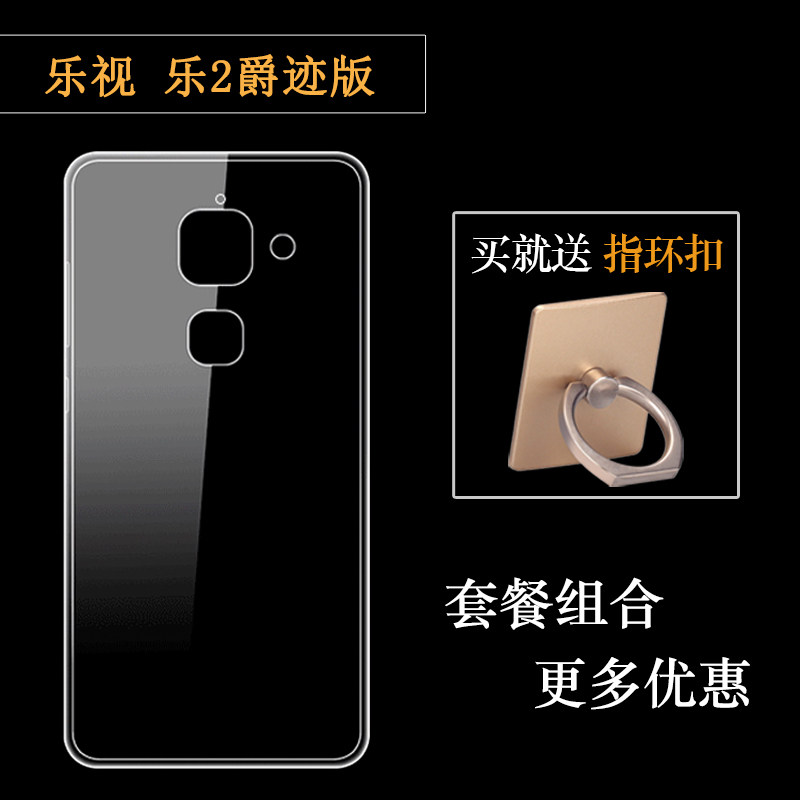 适用于乐视乐2爵迹版防震高清套Letv Le 2保护手机壳Le X620透明后盖套X621/X526/X528/X521/X525专用防压壳