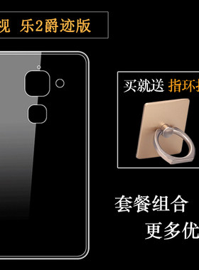 适用于乐视乐2爵迹版防震高清套Letv Le 2保护手机壳Le X620透明后盖套X621/X526/X528/X521/X525专用防压壳
