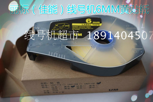丽标线号机C-210T/210E/200T/200E/100T国产贴纸带壳CH-1109Y