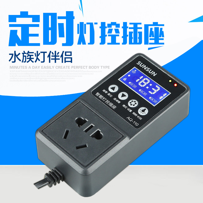 森森鱼缸灯间歇开关插座水草缸灯显示屏控制器水族箱定时器AQ-120