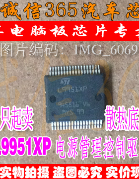 L9951XP 诚信 汽车电源管理控制驱动芯片IC 现货