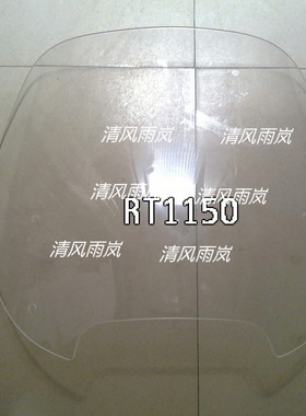 宝马（BMW）R1100RT R1150RT 挡风玻璃 加高