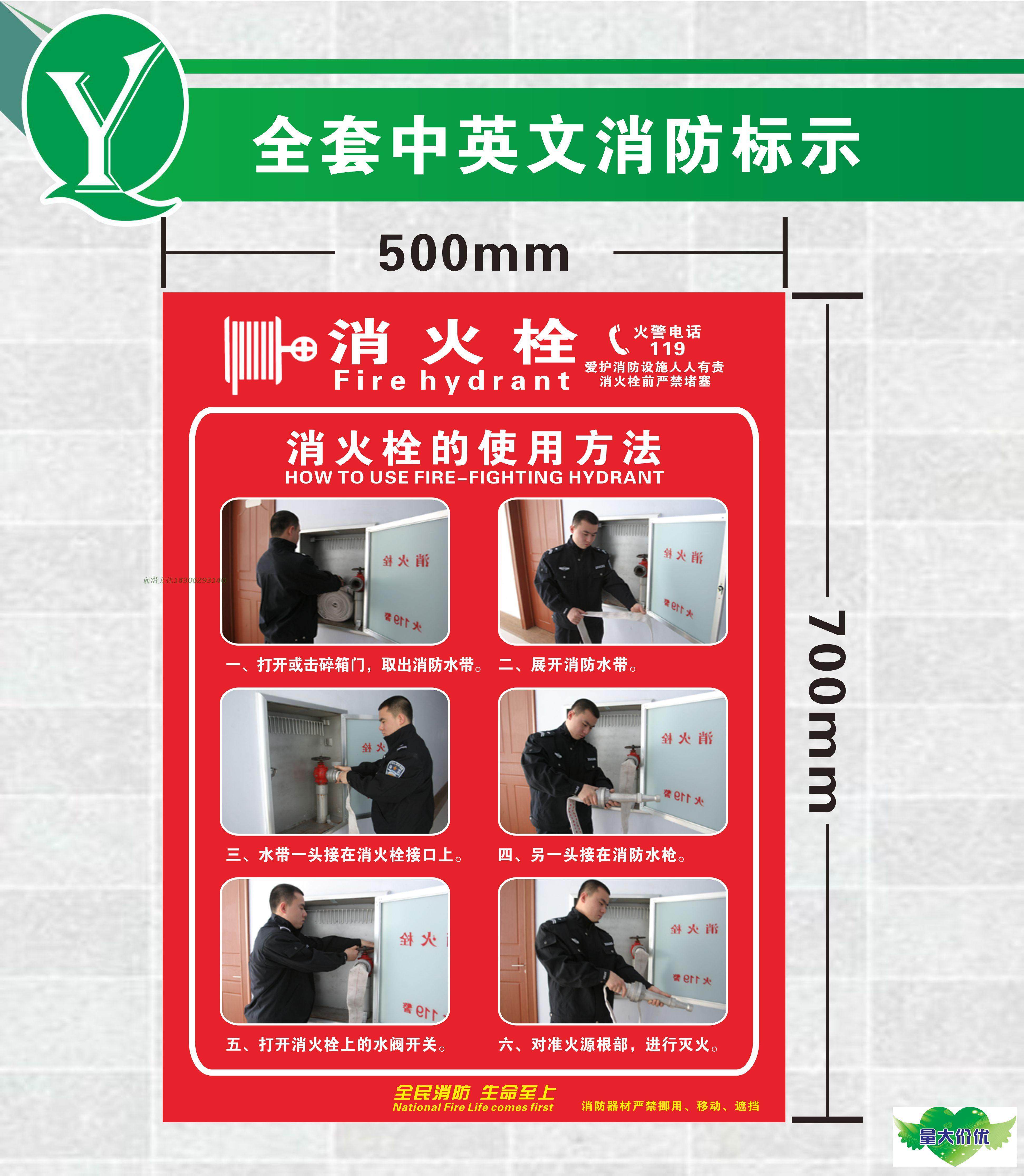 大尺寸消防验厂标识贴 消防栓箱标示 消火栓使用方法提示标识贴纸
