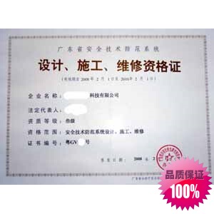珠海办理广东省安全技术防范系统设计与施工维修资格证两个全场包